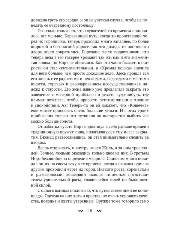 Пророчество сумасшедшего волшебника