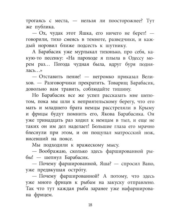 Федя из подплава: рассказы