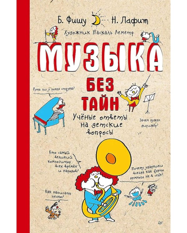 Музыка без тайн!