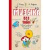Музыка без тайн!