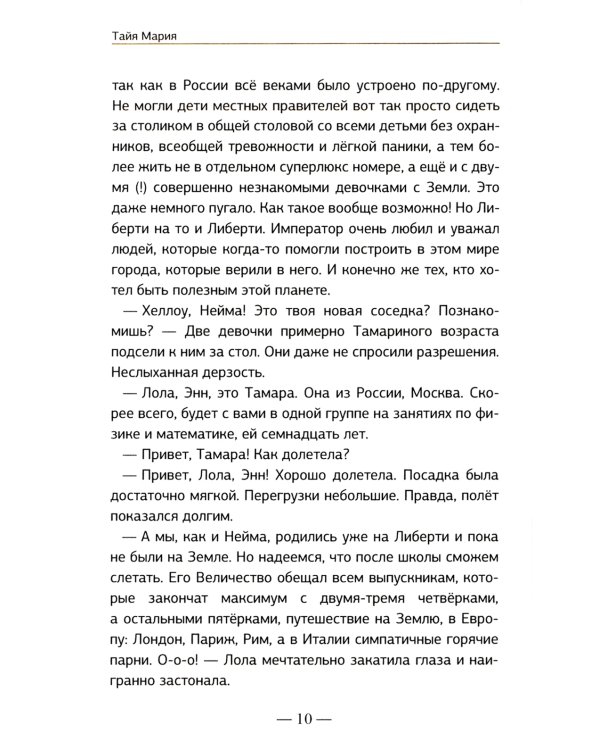 Либерти
