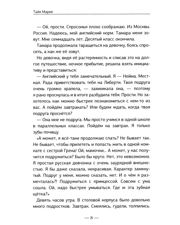 Либерти