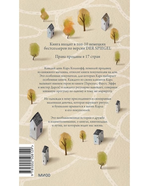 Служба доставки книг: роман