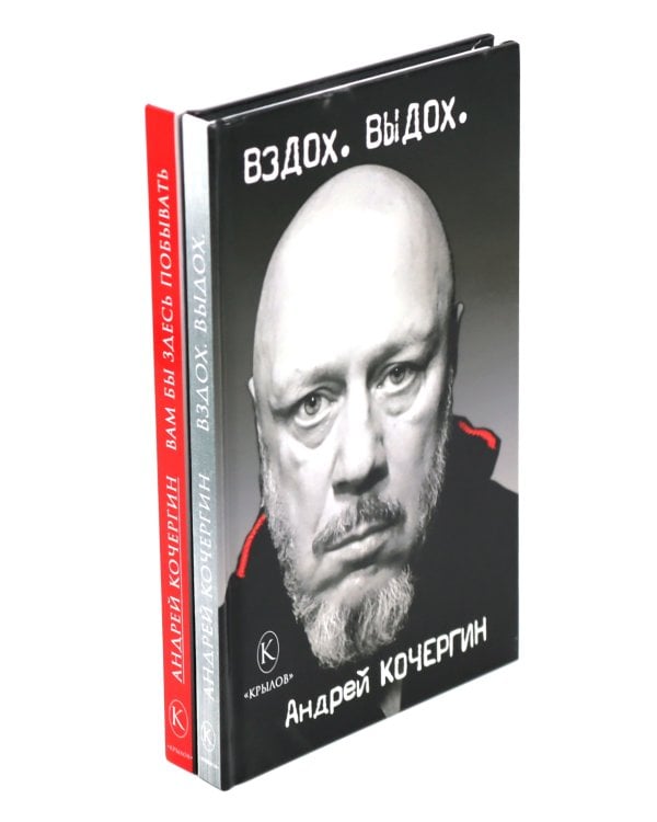 Вздох. Выдох; Вам бы здесь побывать (комплект из 2-х книг)