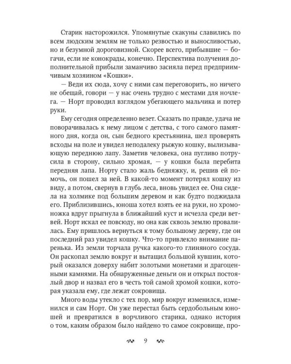 Пророчество сумасшедшего волшебника