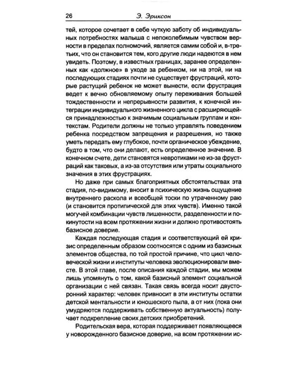 Ребенок. От рождения до подросткового возраста