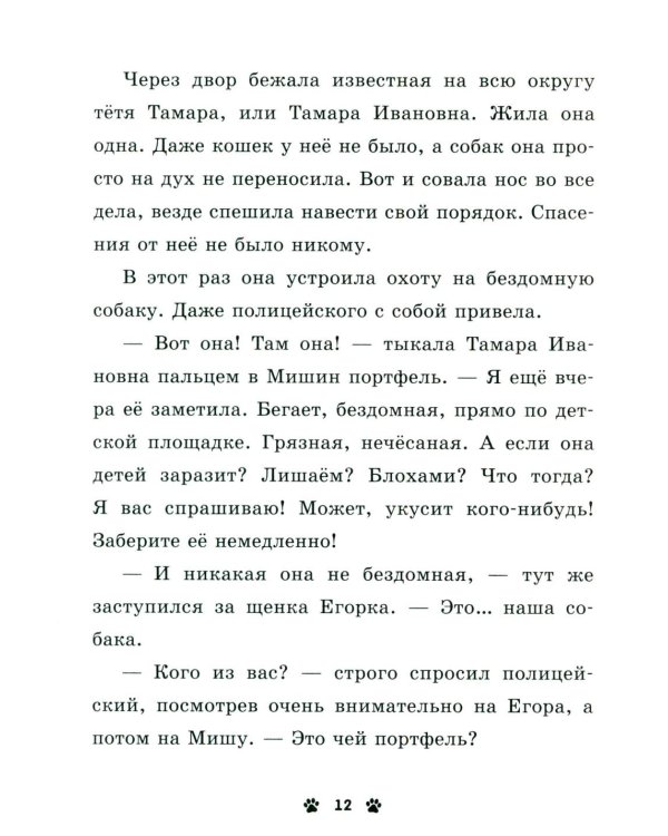 Гав! Три истории про щенят
