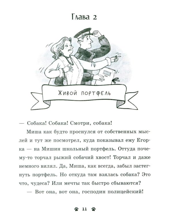 Гав! Три истории про щенят