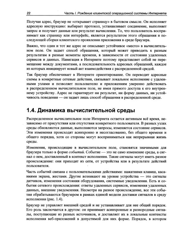Дополнительное изображение книги «Браузер как операционная система для разработки современных приложений»