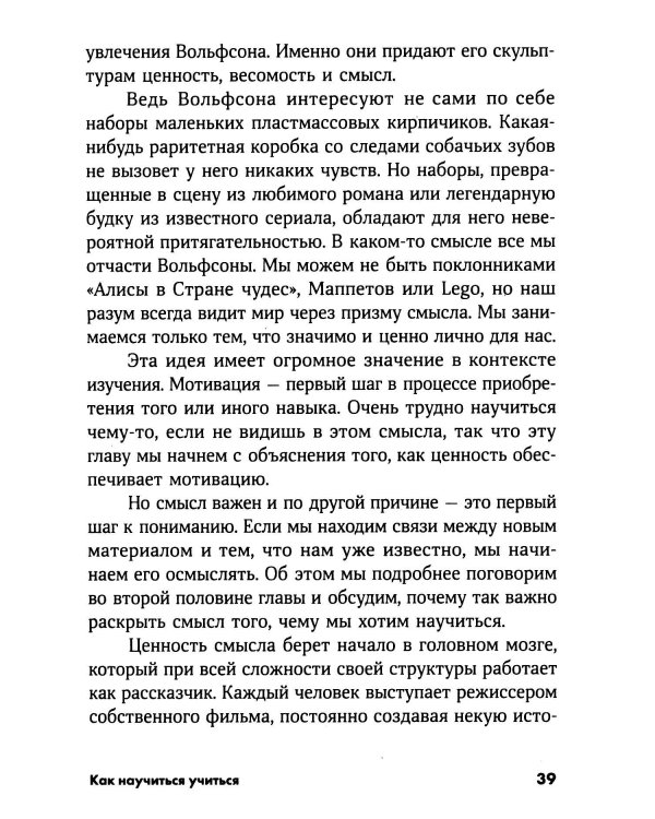 Как научиться учиться: Навыки осознанного усвоения знаний