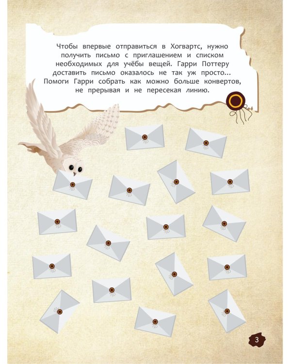 Миссия «Хогвартс». Книга волшебных головоломок