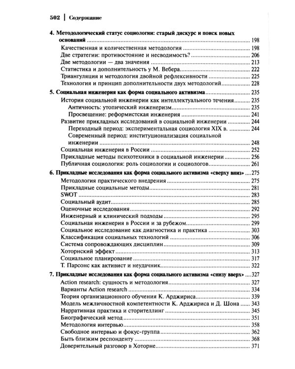 Социология: теоретические тренды и методологические сдвиги (комплект в 4-х книгах)