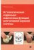 Остеопатическая коррекция измененных функций вегетативной нервной системы