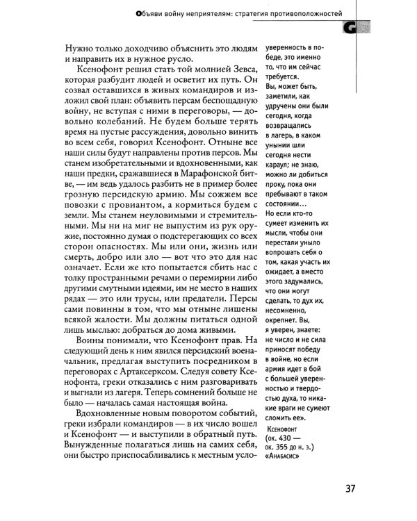 33 стратегии войны