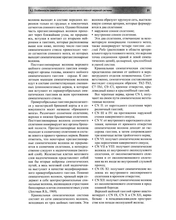 Остеопатическая коррекция измененных функций вегетативной нервной системы