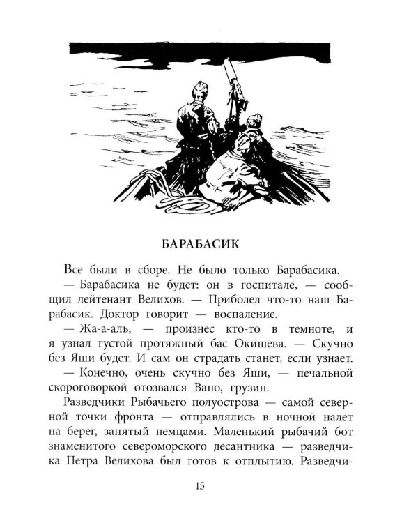 Федя из подплава: рассказы