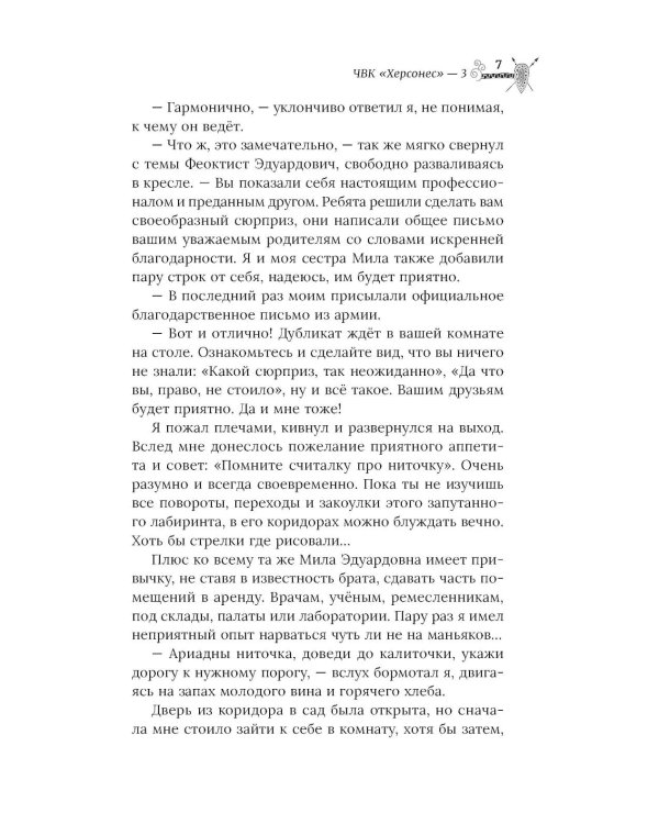 ЧВК "Херсонес" - 3