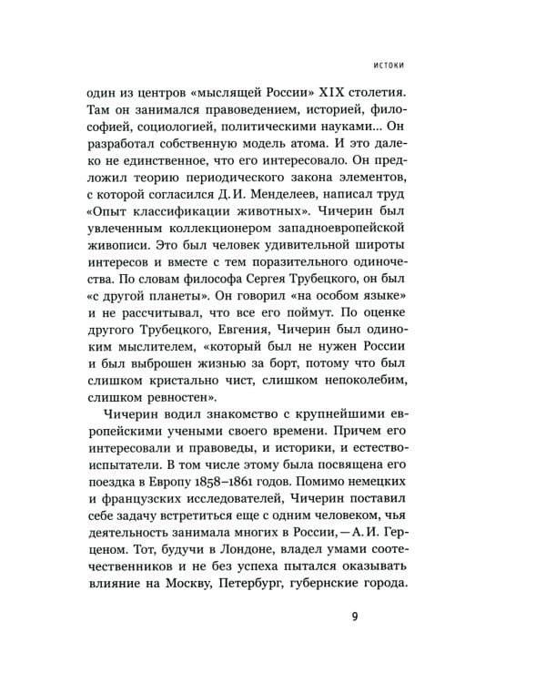 Союз 17 октября. Политический класс России: взлет и падение