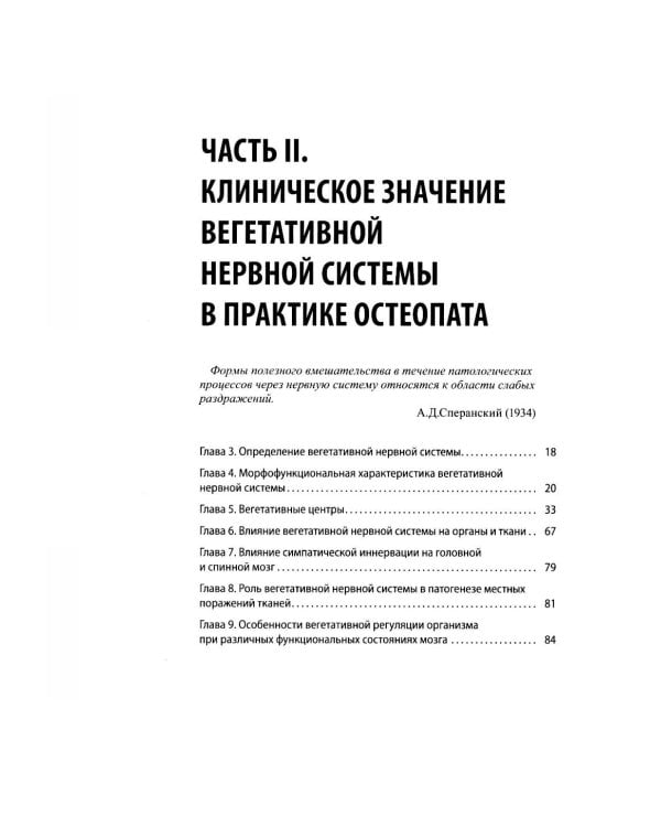 Остеопатическая коррекция измененных функций вегетативной нервной системы
