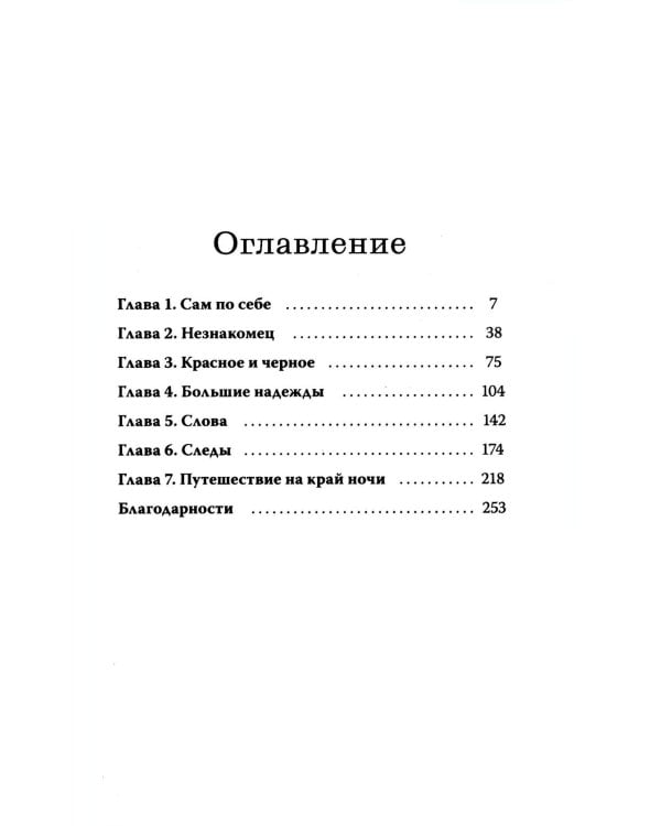 Служба доставки книг: роман