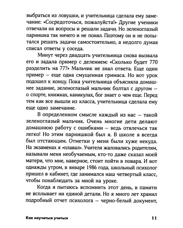 Как научиться учиться: Навыки осознанного усвоения знаний