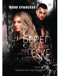 Берег. Следы на песке