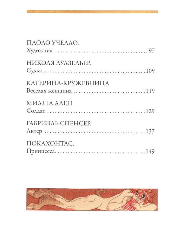 Воображаемые жизни