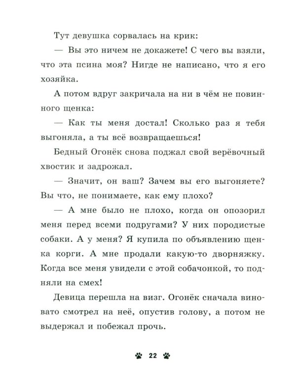 Гав! Три истории про щенят
