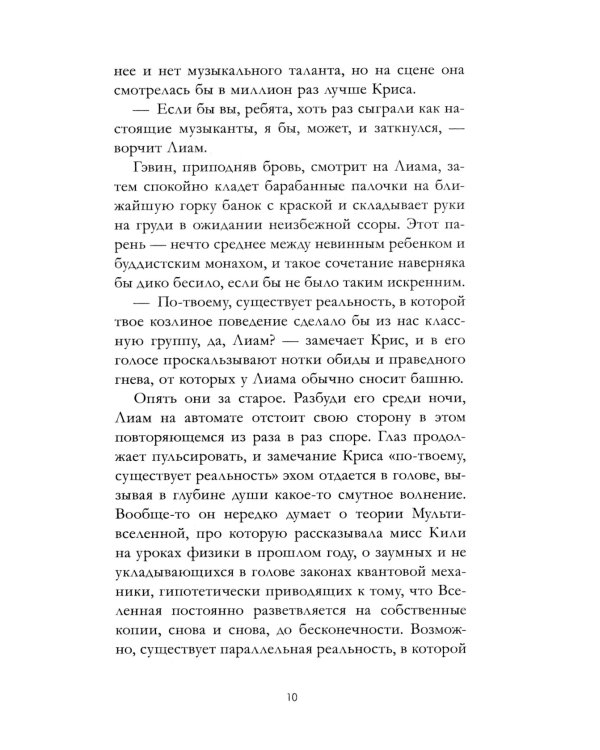Вселенная между нами