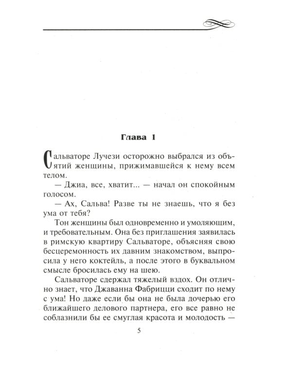 Лучшее свидание: роман