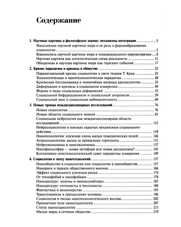 Социология: теоретические тренды и методологические сдвиги (комплект в 4-х книгах)