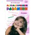 Математические разминки. 4 кл.: Тренировочная тетрадь