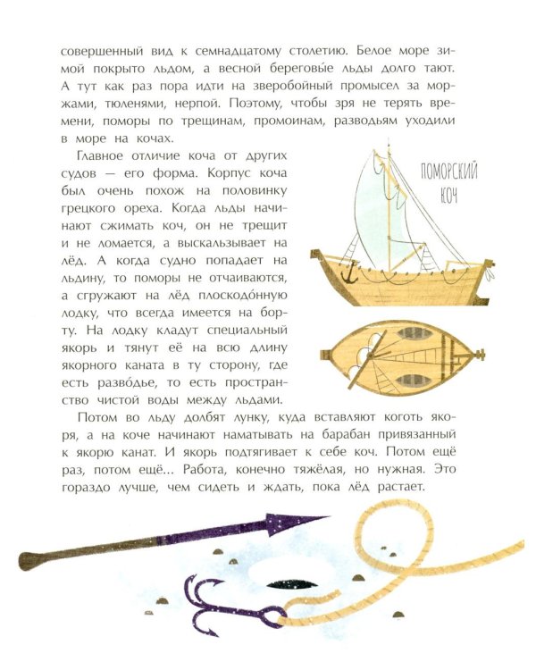 Ледоколы. Рассекая льды. Вып. 194. 3-е изд