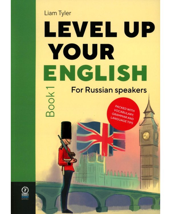 Level Up Your English. Book 1 (учебник по английскому языку на англ. языке)