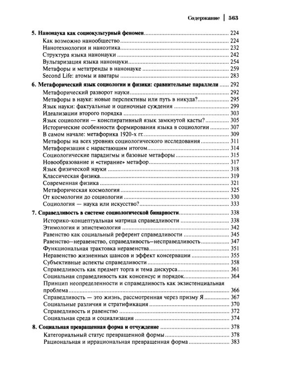 Социология: теоретические тренды и методологические сдвиги (комплект в 4-х книгах)