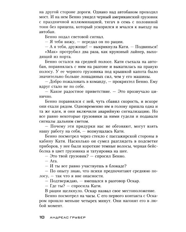 Смертельный хоровод: роман