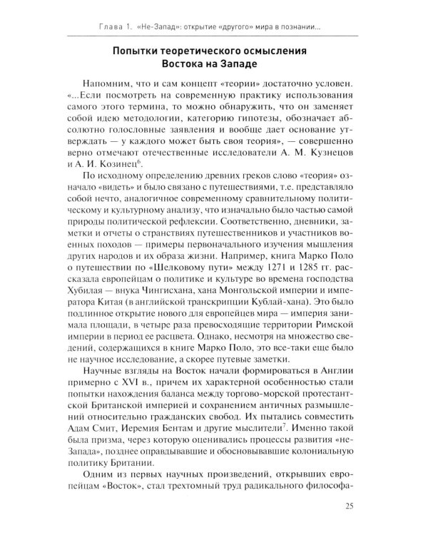 Ближний и Средний Восток: парадоксы модернизации