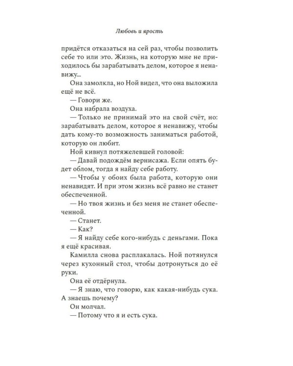 Дополнительное изображение книги «Любовь и ярость: роман»