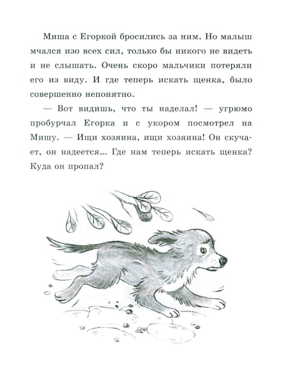 Гав! Три истории про щенят