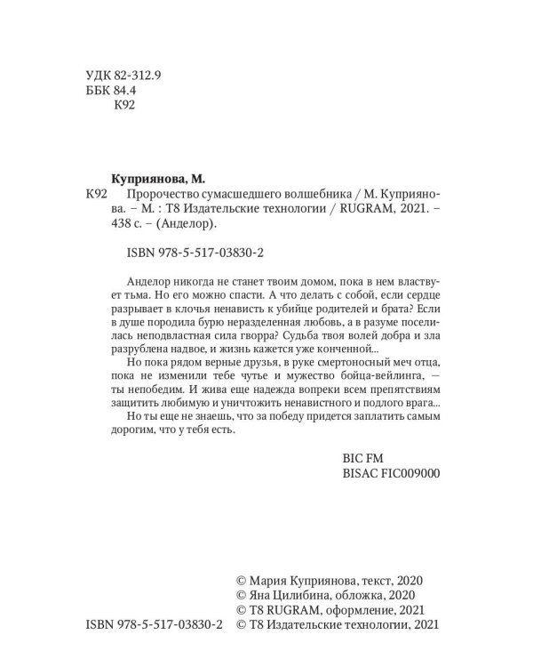 Пророчество сумасшедшего волшебника