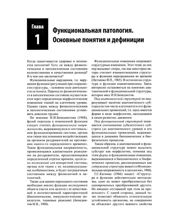 Остеопатическая коррекция измененных функций вегетативной нервной системы