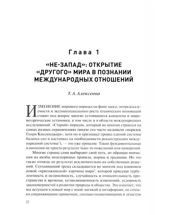 Ближний и Средний Восток: парадоксы модернизации