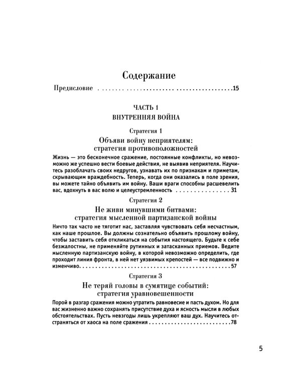 33 стратегии войны