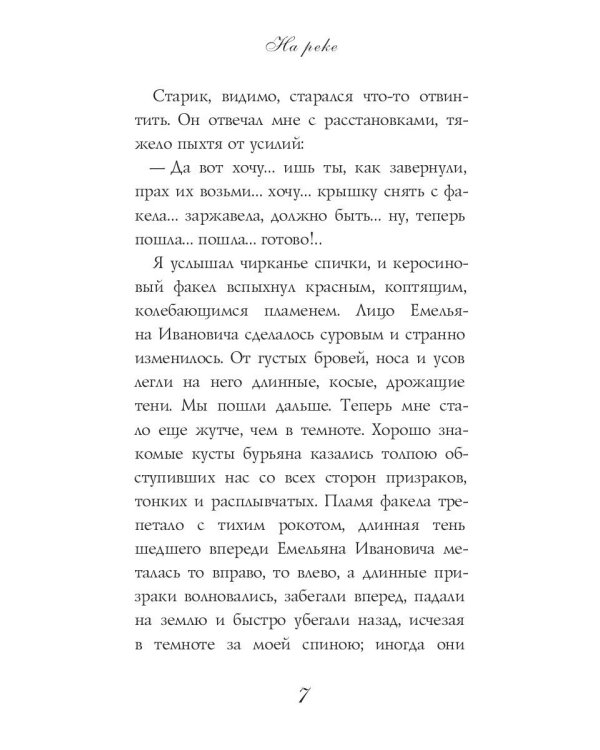 Чудесный доктор: рассказы