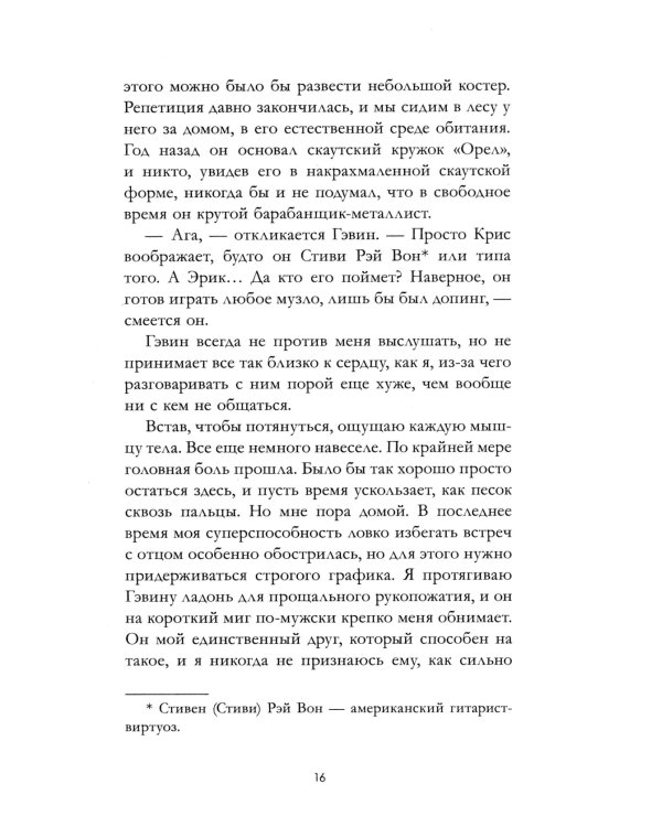 Вселенная между нами