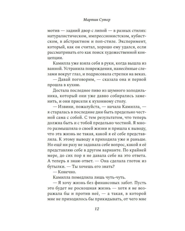 Дополнительное изображение книги «Любовь и ярость: роман»