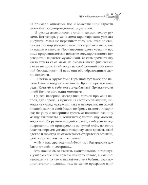 ЧВК "Херсонес" - 3