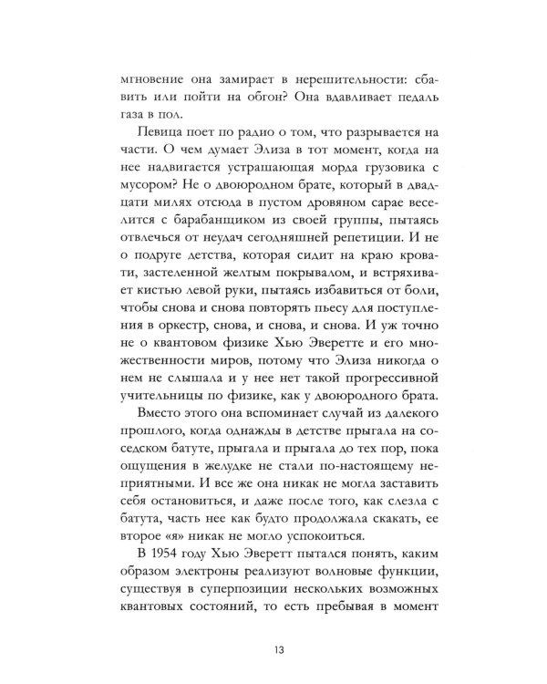 Вселенная между нами
