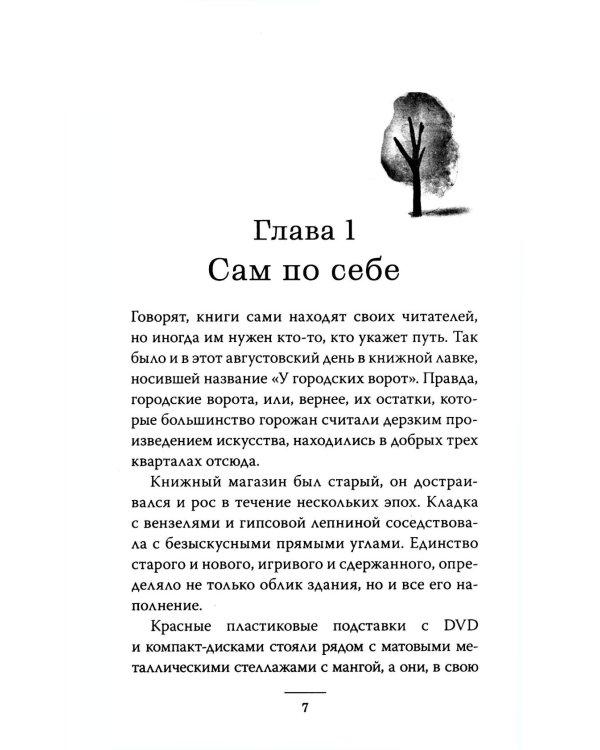 Служба доставки книг: роман