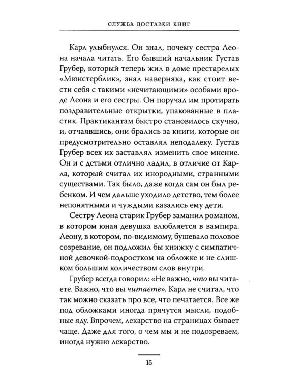 Служба доставки книг: роман